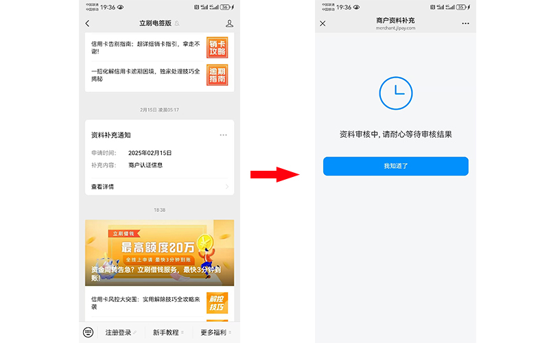 您的立刷POS机可能需要更新身份证啦！