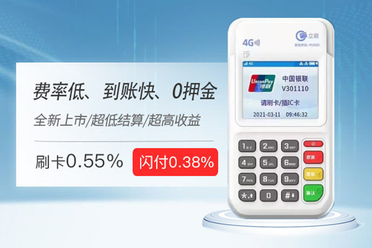 立刷POS机办理流程详解，办理POS机必看