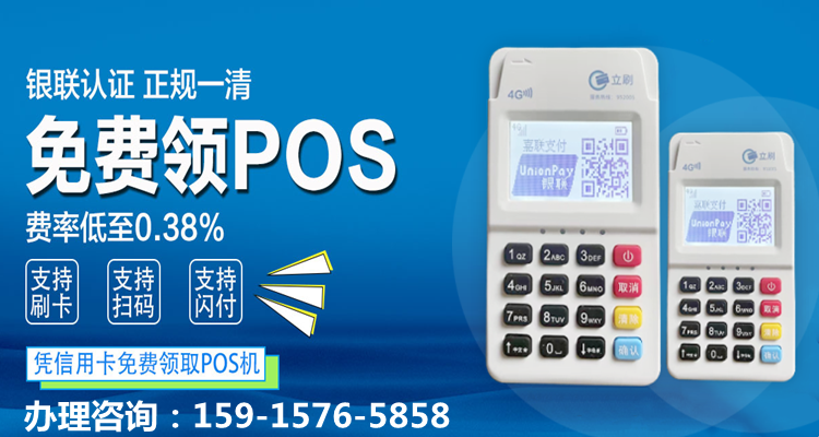 吉安市pos机办理-吉安个人pos机-立刷pos机办理