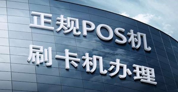 立刷POS机刷卡秒到账吗？立刷POS机刷卡多久到账？