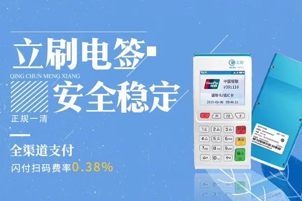 立刷POS机安全吗？刷卡靠谱吗？
