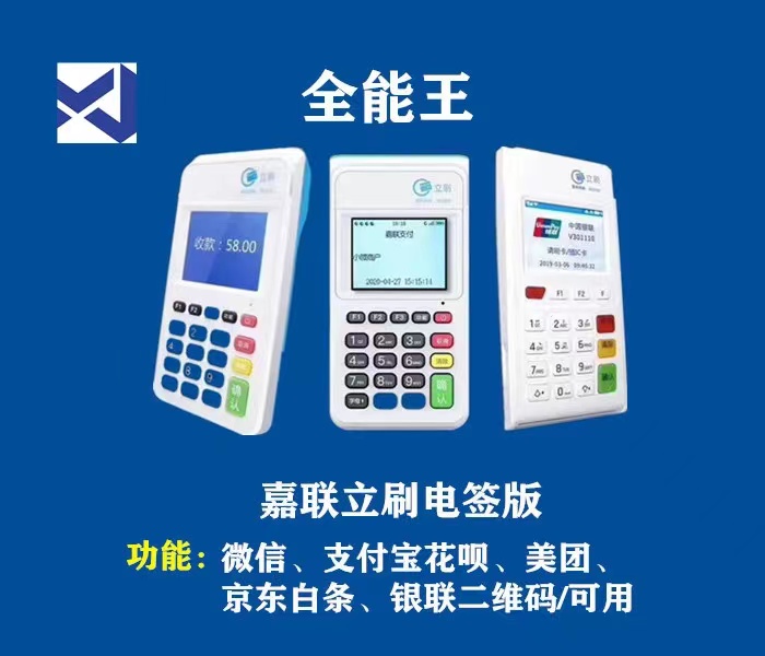 立刷POS机安全吗？刷卡正规吗？