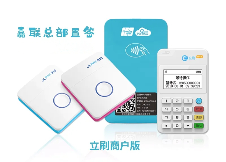 广州立刷POS机办理流程与注意事项