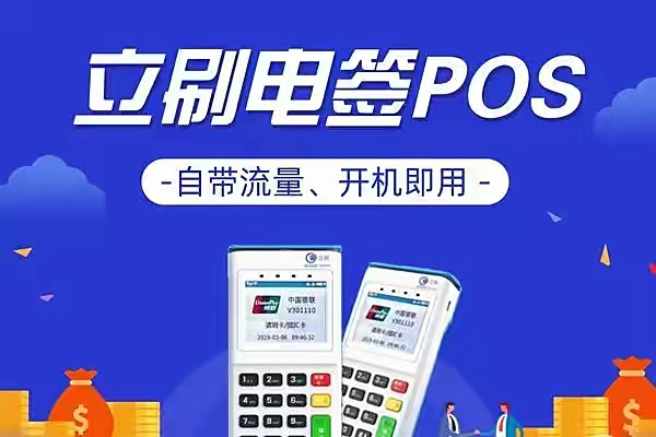 立刷POS机费率0.38%是真的吗？警惕这些套路