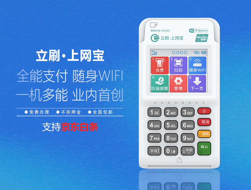 立刷POS机免费申请领取是套路还是真实？