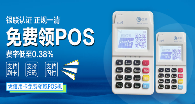 2025年如何快速申请办理立刷POS机？