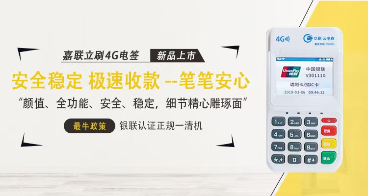 甘南市pos机办理-甘南个人pos机-立刷pos机办理