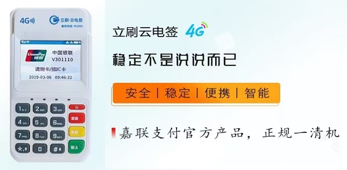 个人如何办理立刷POS机？（申请条件、流
