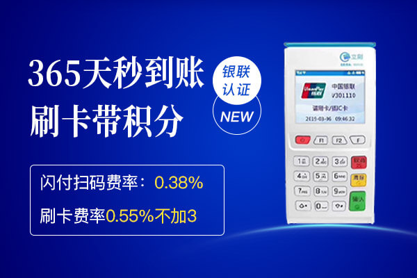 立刷POS机申请领取方法：只需六步完成办