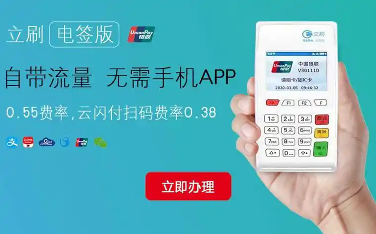 2025年POS机口碑榜：立刷稳居前三的